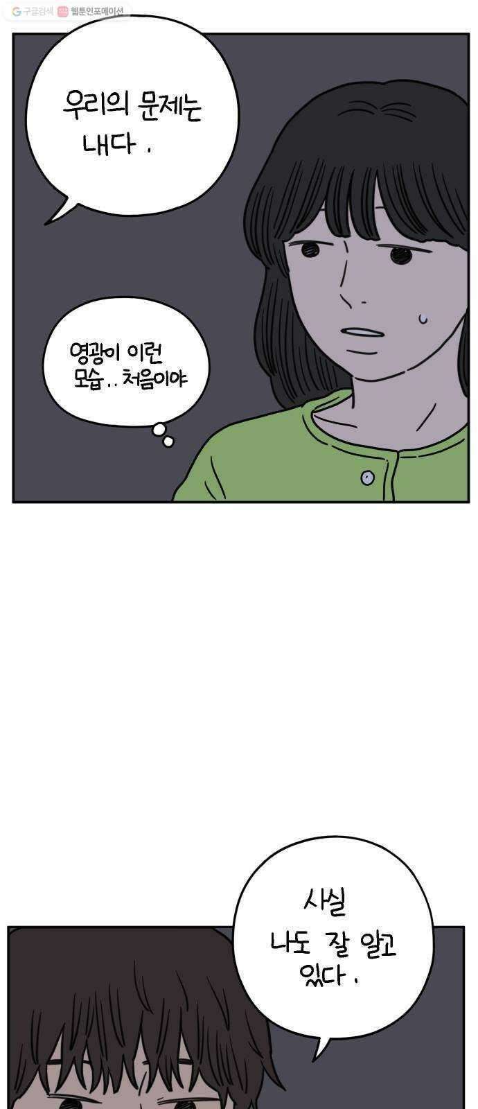 아홉수 우리들 103． 스물아홉 이영광 43