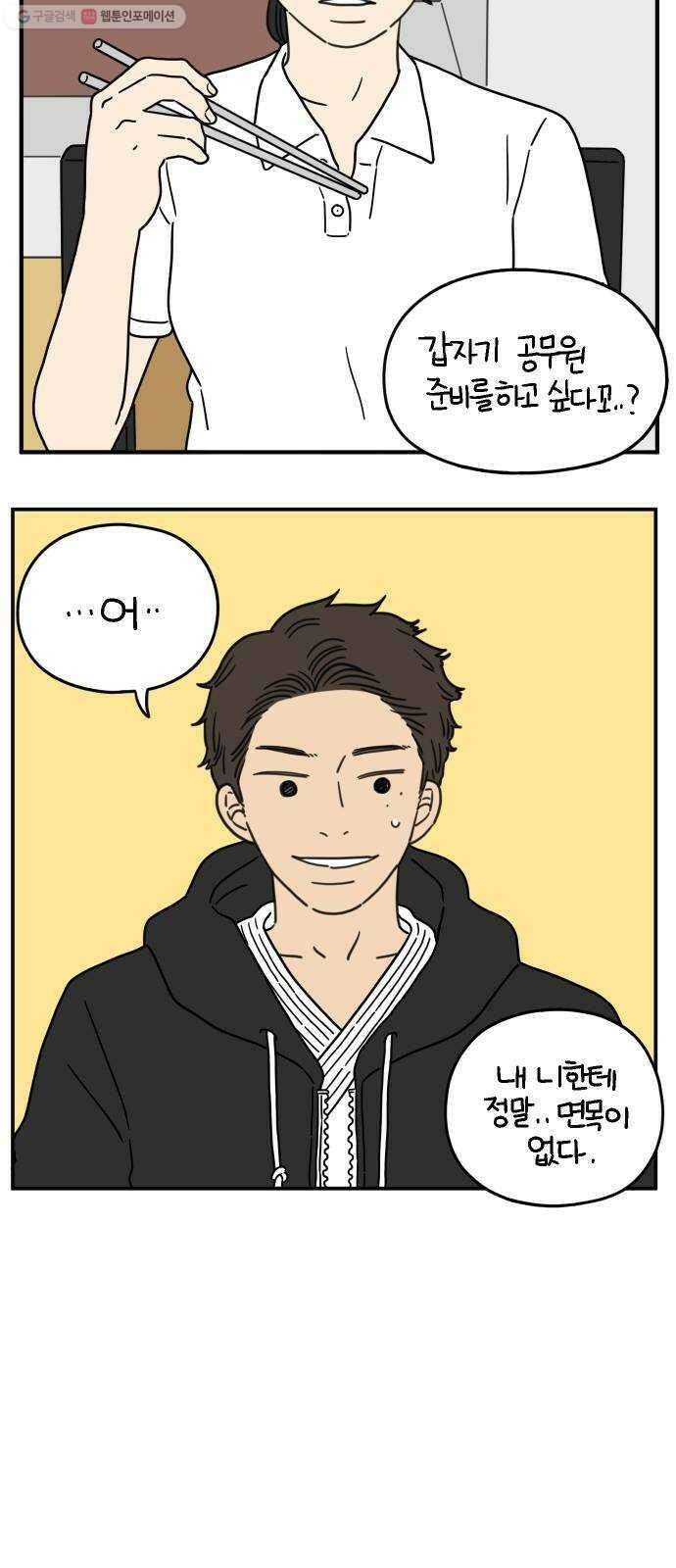 아홉수 우리들 103． 스물아홉 이영광 46
