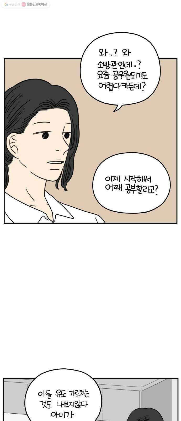 아홉수 우리들 103． 스물아홉 이영광 47