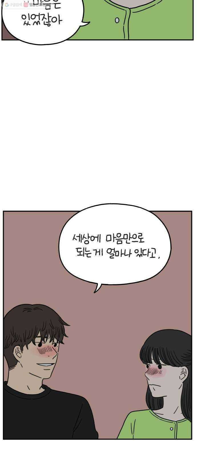 아홉수 우리들 103． 스물아홉 이영광 61