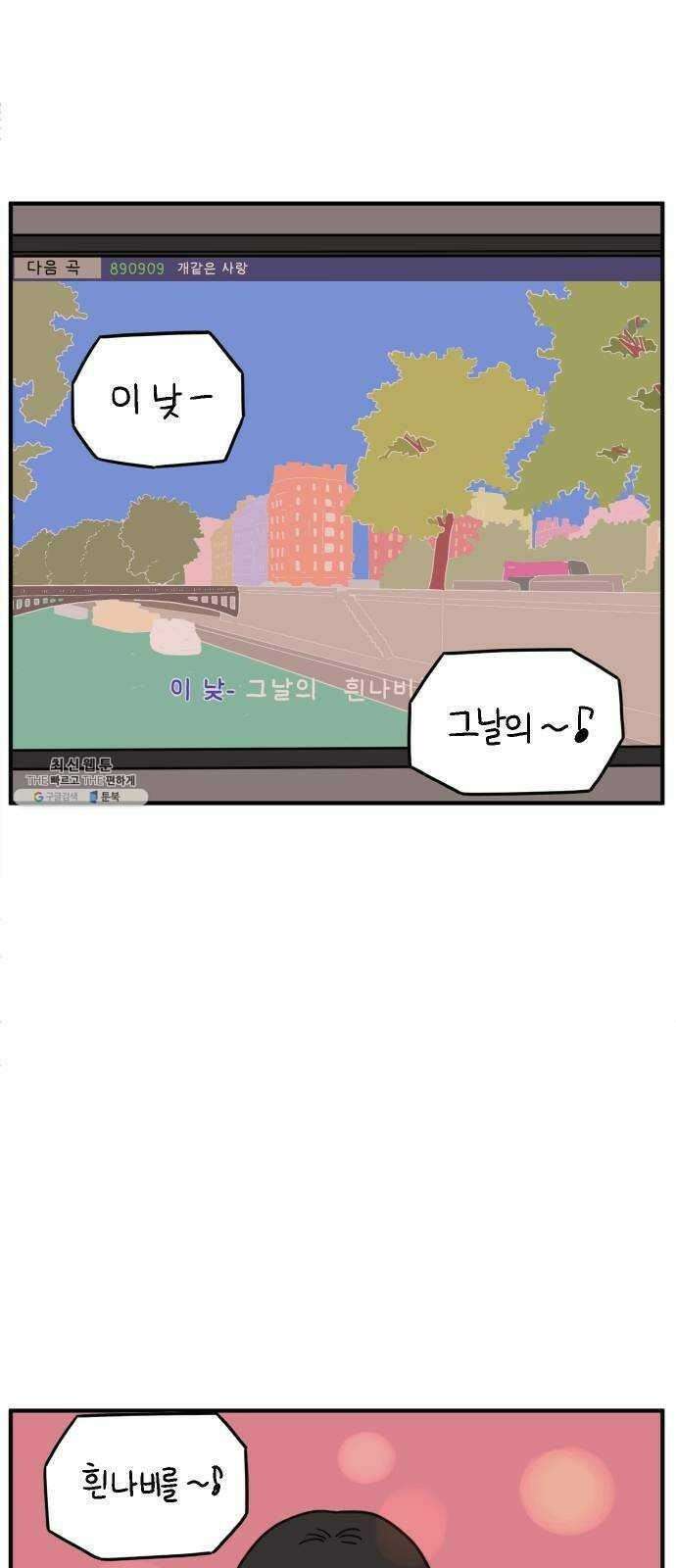 아홉수 우리들 111． 그냥 그렇게 中 1