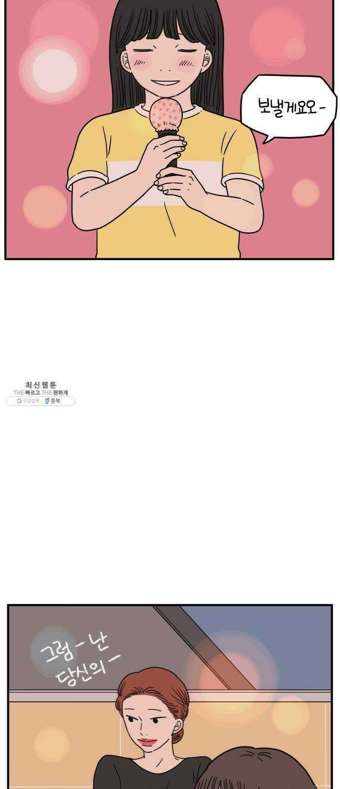 아홉수 우리들 111． 그냥 그렇게 中 2