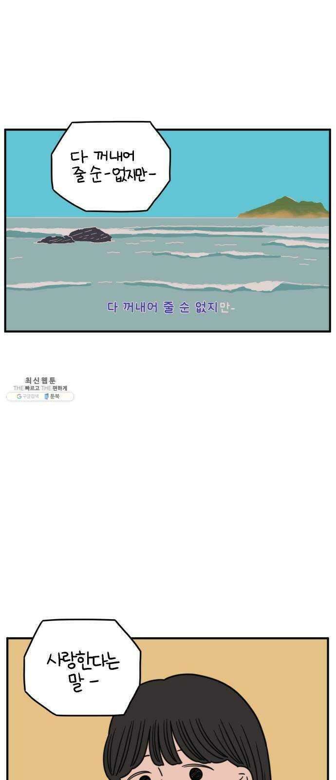아홉수 우리들 111． 그냥 그렇게 中 6