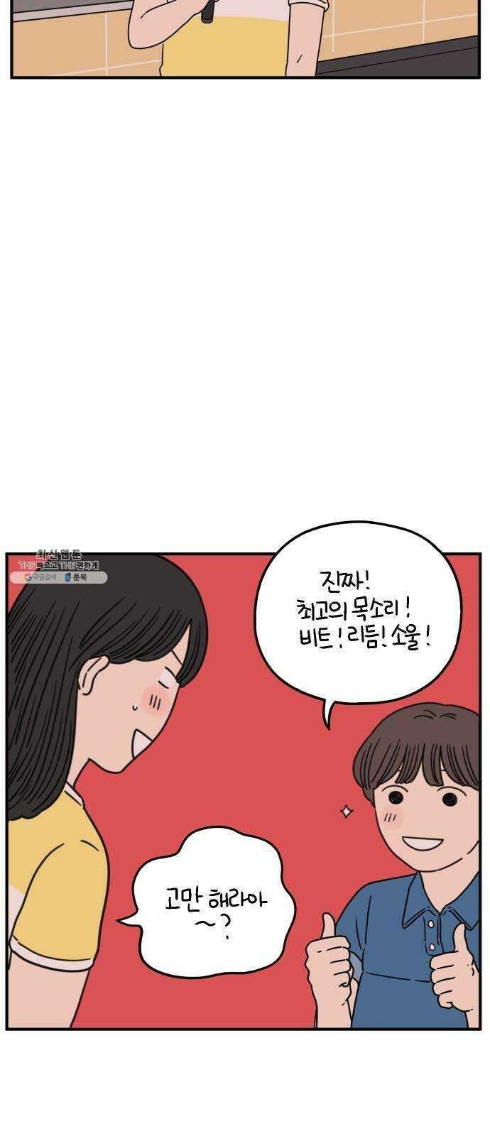 아홉수 우리들 111． 그냥 그렇게 中 8