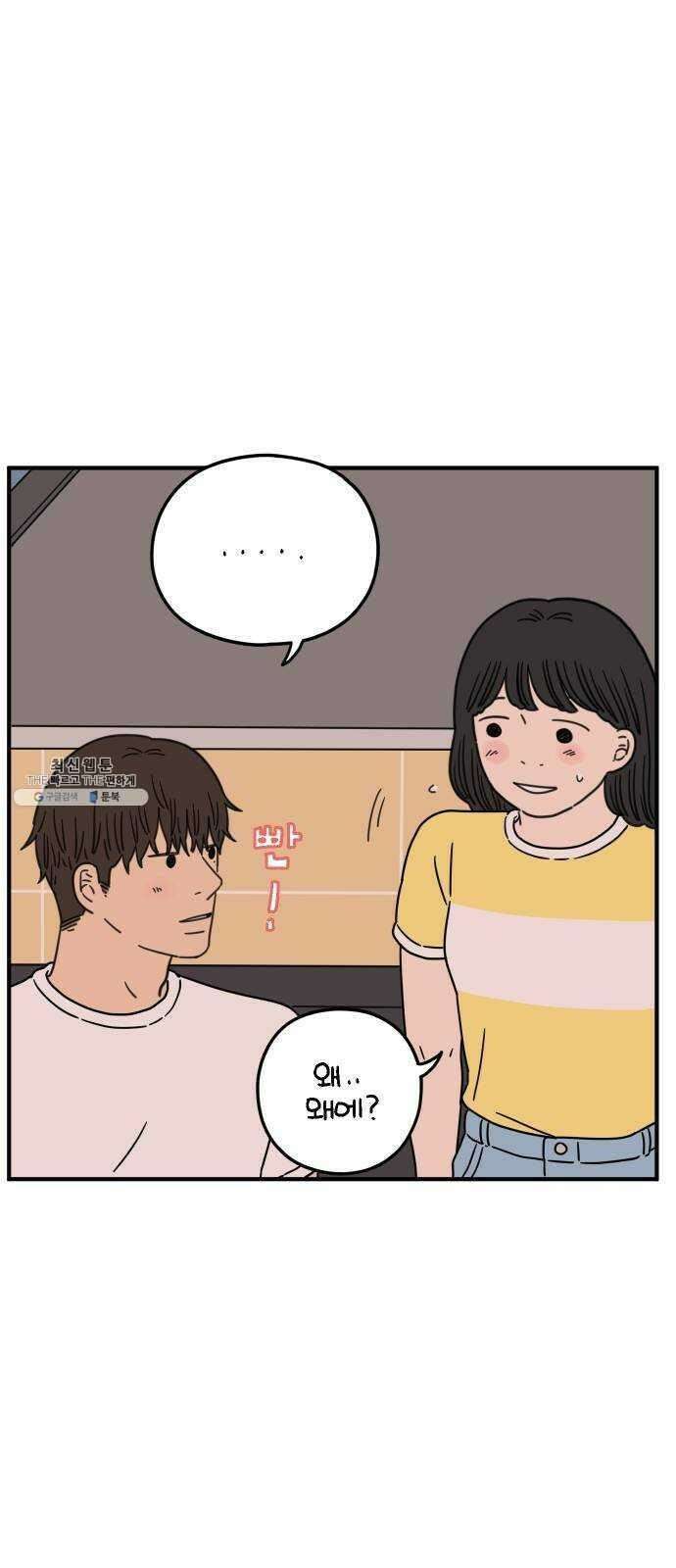 아홉수 우리들 111． 그냥 그렇게 中 9