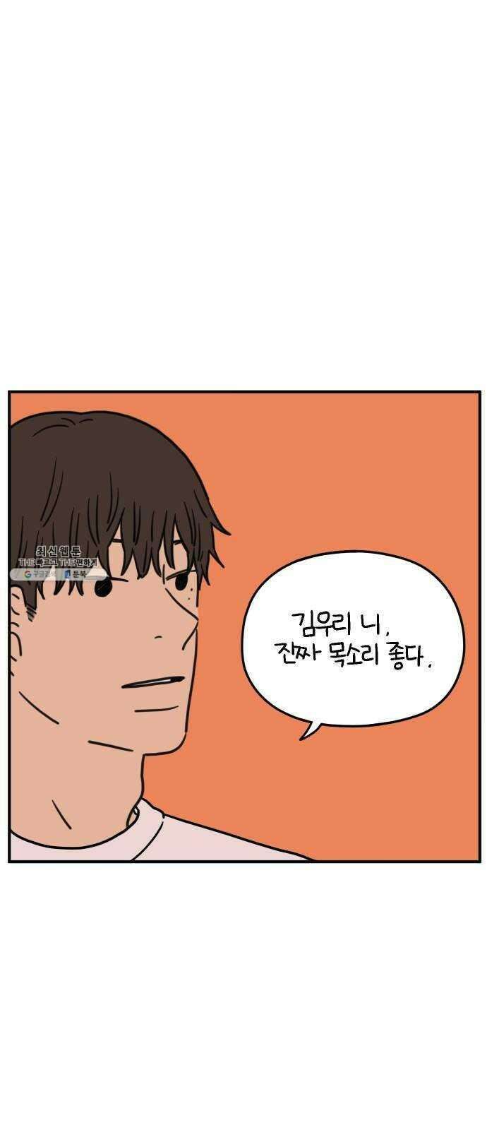 아홉수 우리들 111． 그냥 그렇게 中 10