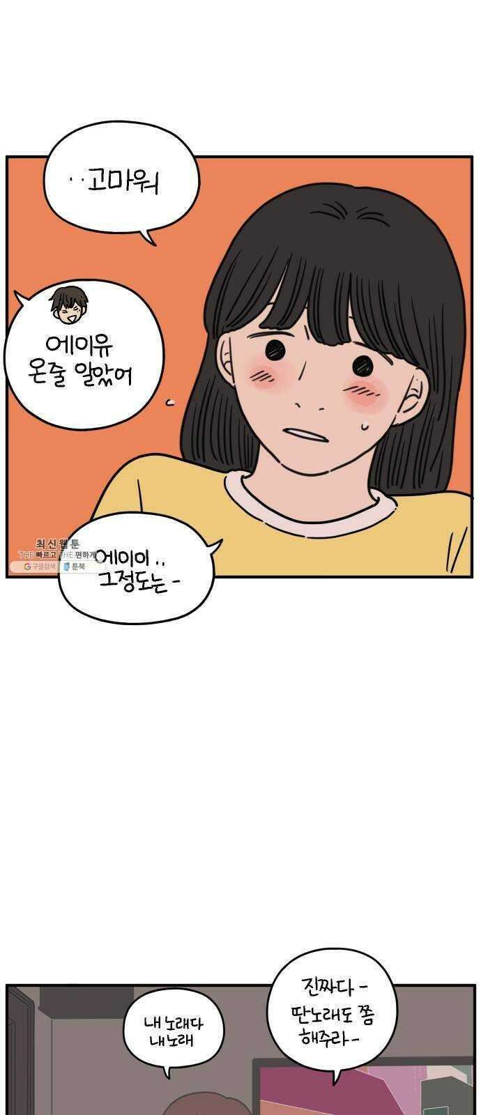 아홉수 우리들 111． 그냥 그렇게 中 11