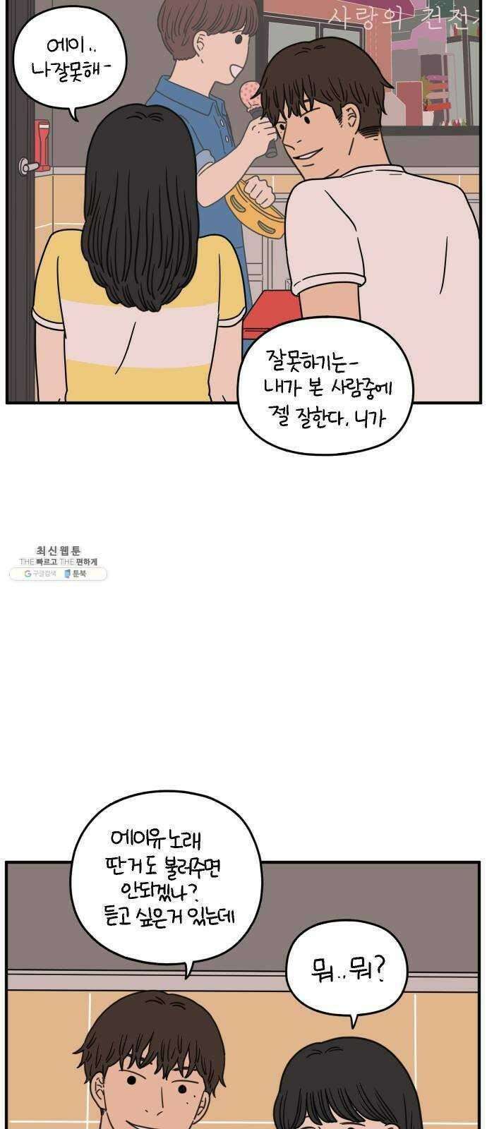 아홉수 우리들 111． 그냥 그렇게 中 12
