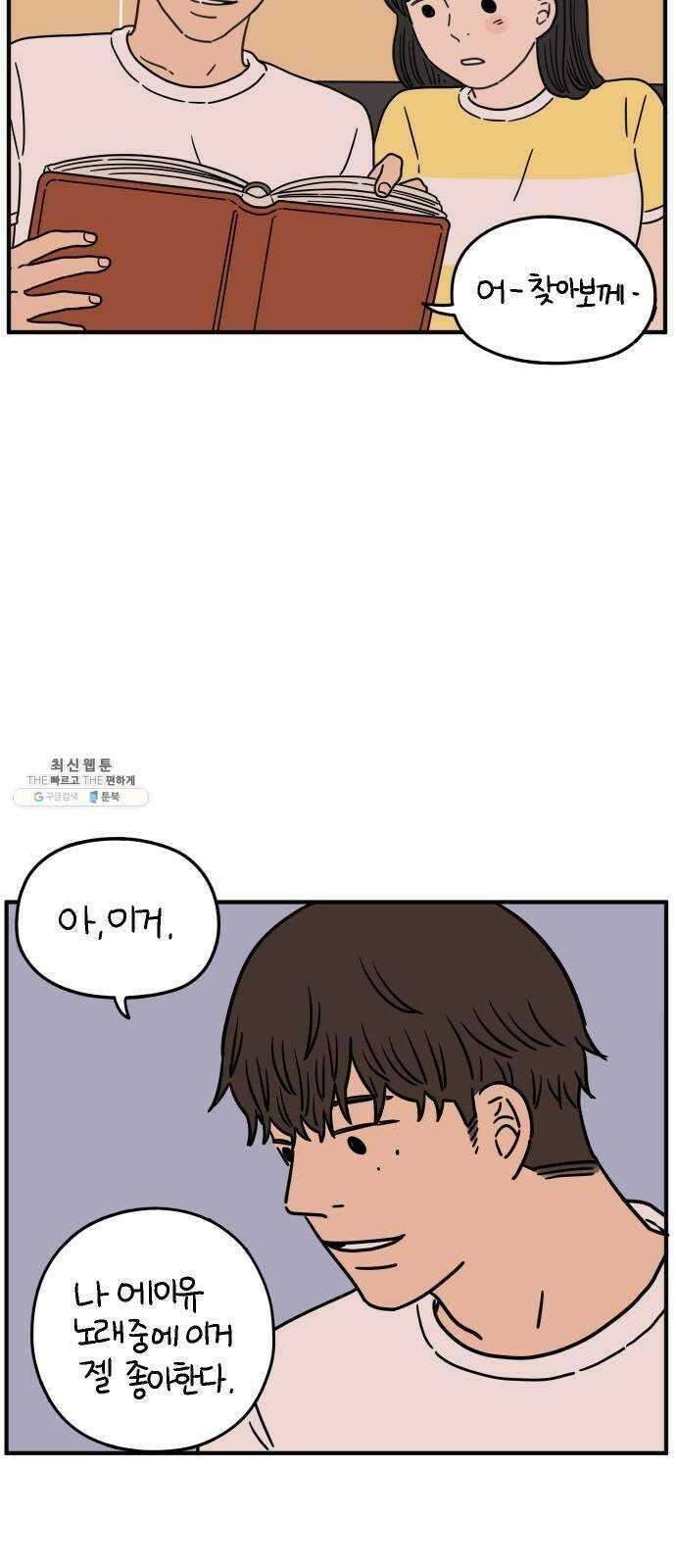 아홉수 우리들 111． 그냥 그렇게 中 13