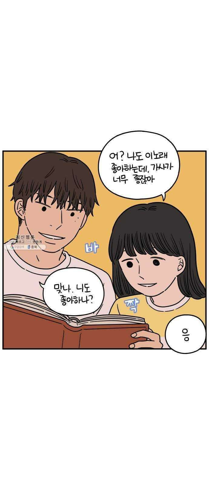 아홉수 우리들 111． 그냥 그렇게 中 14