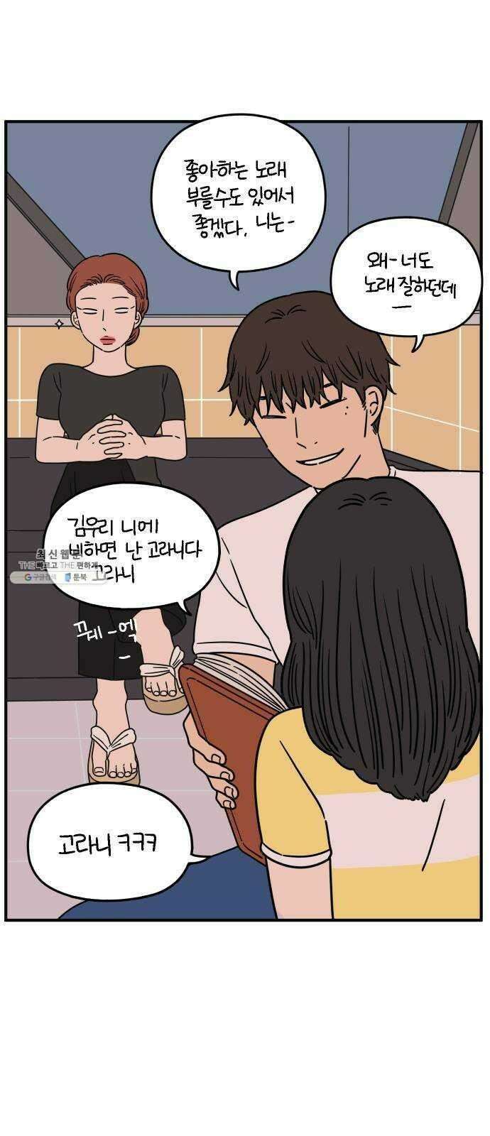 아홉수 우리들 111． 그냥 그렇게 中 15