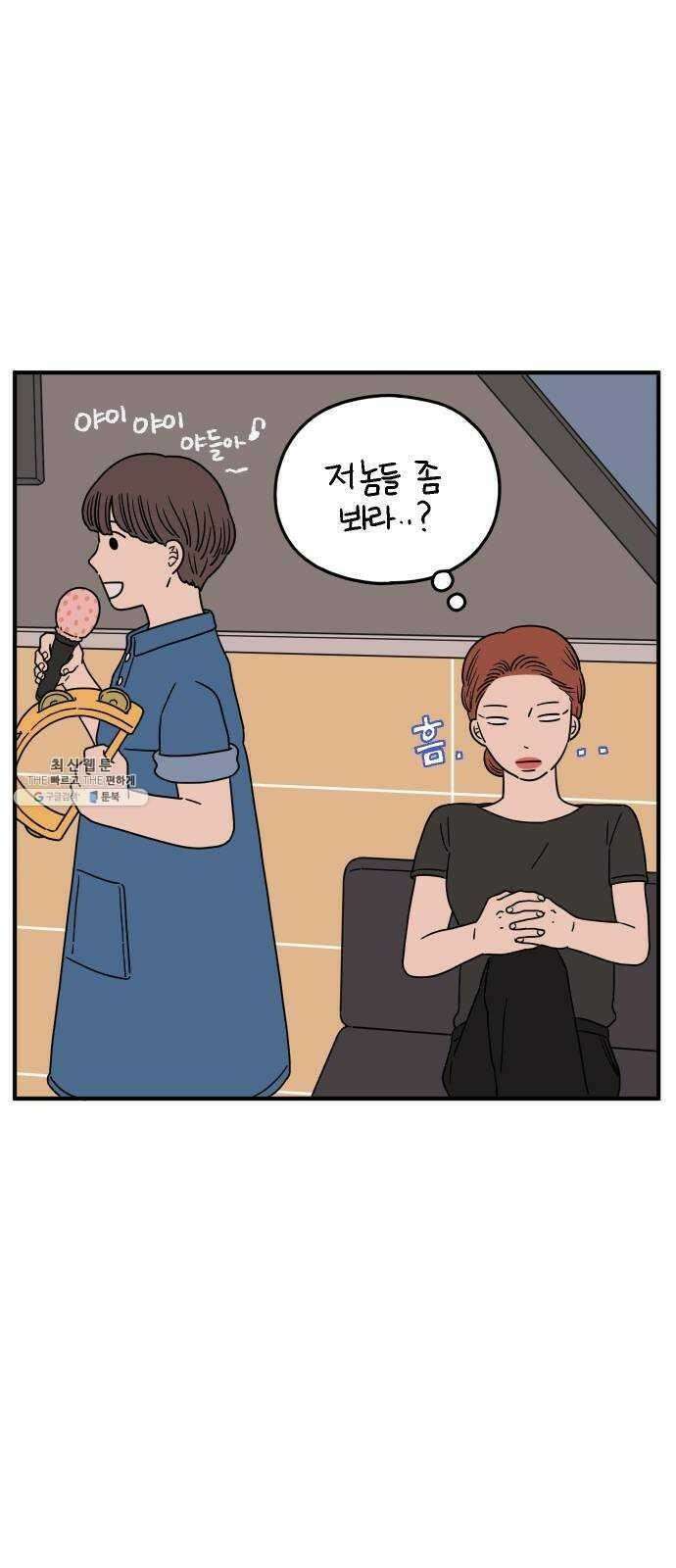 아홉수 우리들 111． 그냥 그렇게 中 16