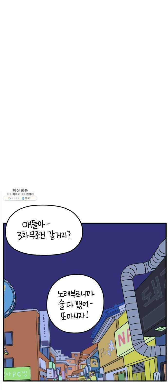 아홉수 우리들 111． 그냥 그렇게 中 17