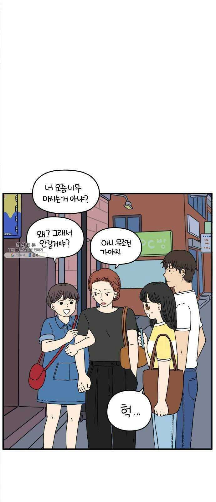 아홉수 우리들 111． 그냥 그렇게 中 18