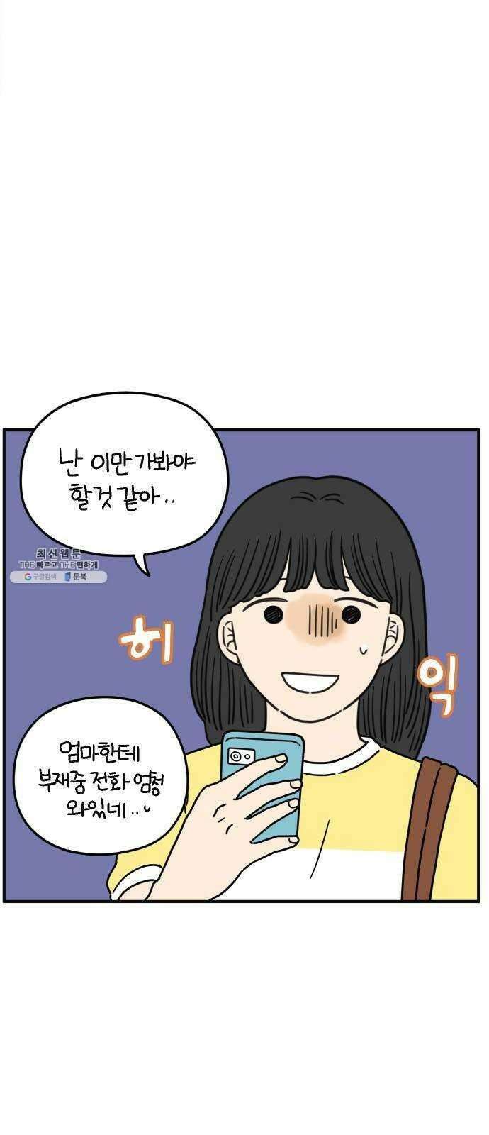아홉수 우리들 111． 그냥 그렇게 中 19