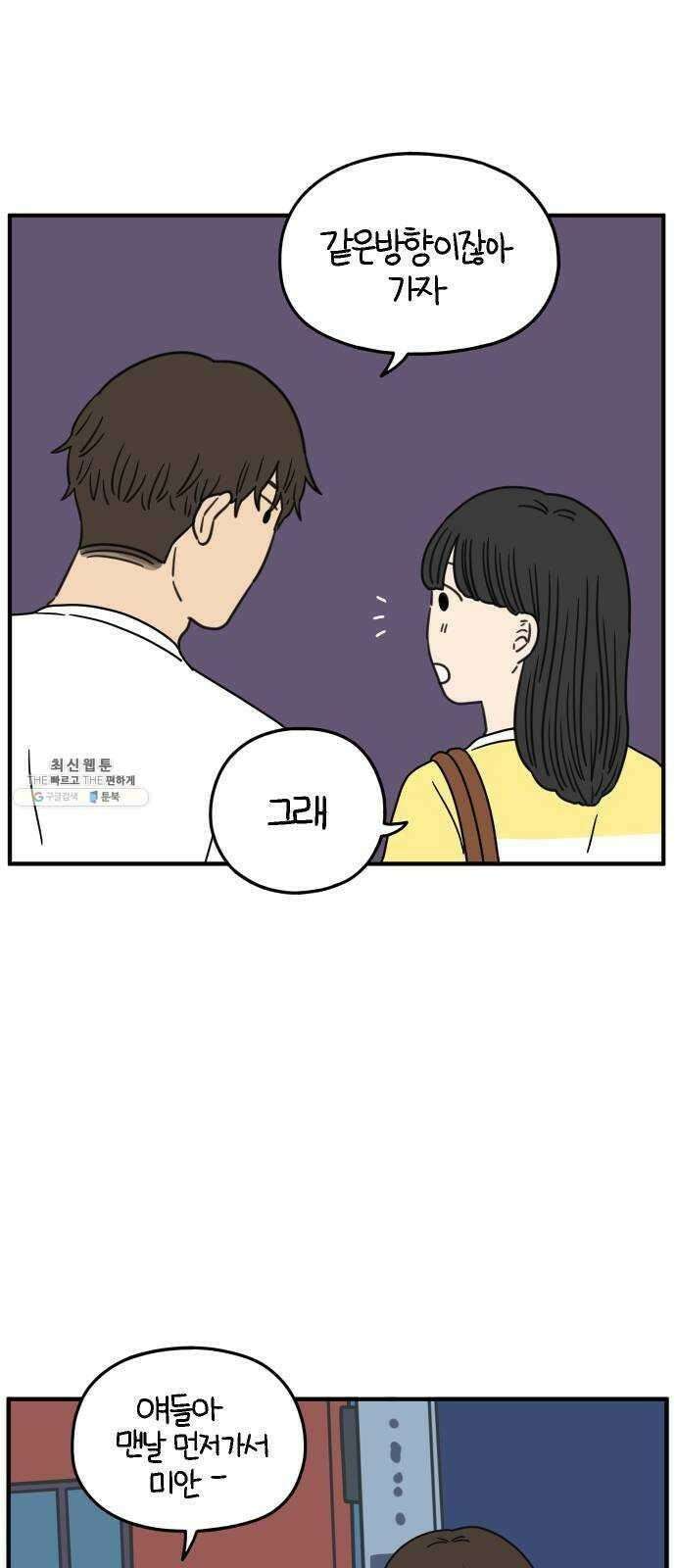 아홉수 우리들 111． 그냥 그렇게 中 20