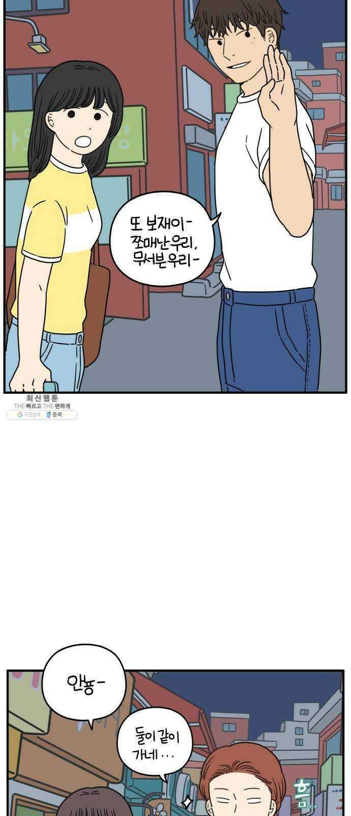 아홉수 우리들 111． 그냥 그렇게 中 21