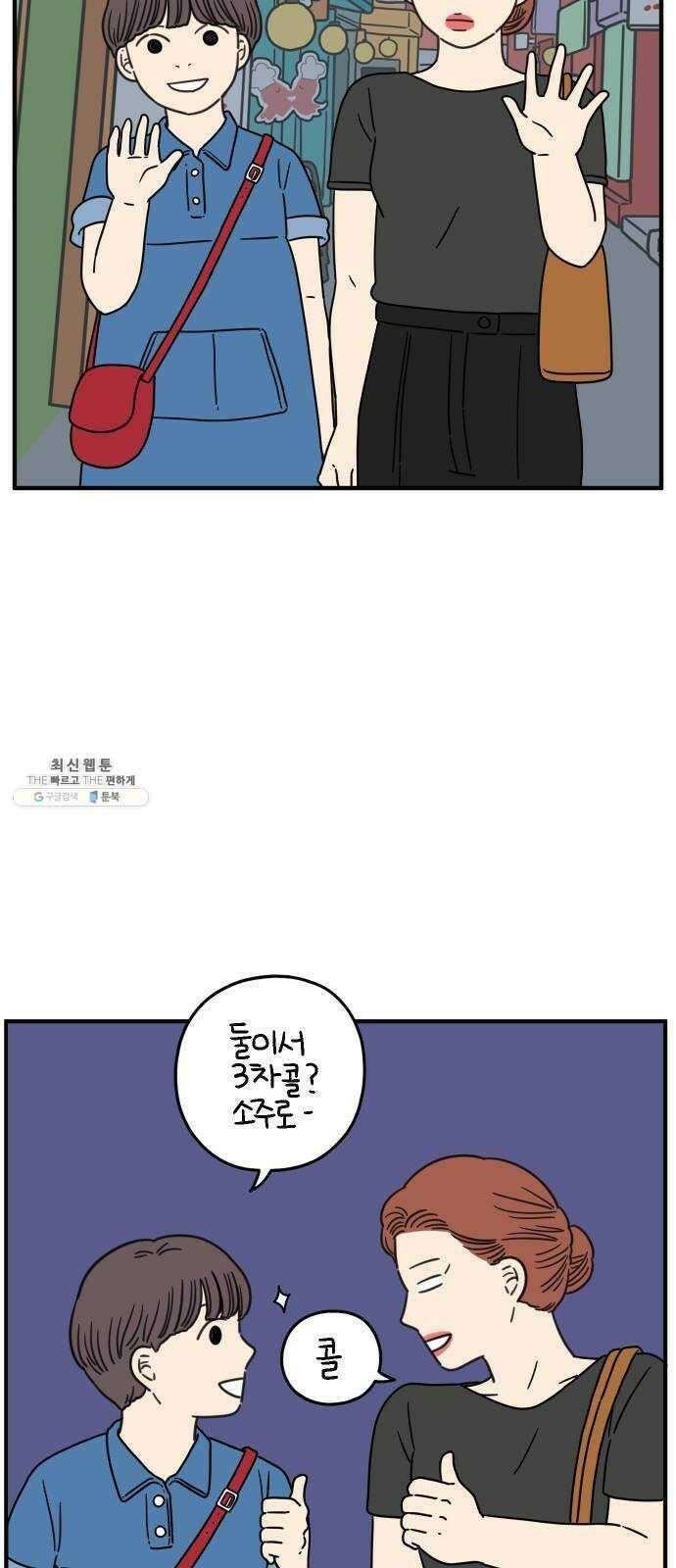 아홉수 우리들 111． 그냥 그렇게 中 22