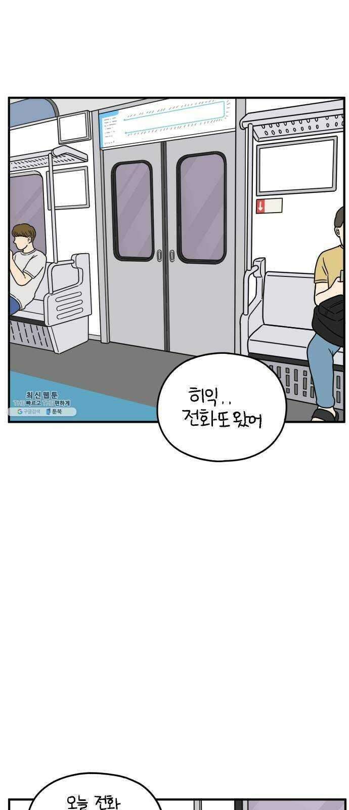 아홉수 우리들 111． 그냥 그렇게 中 26