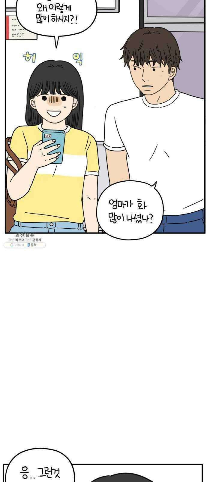아홉수 우리들 111． 그냥 그렇게 中 27