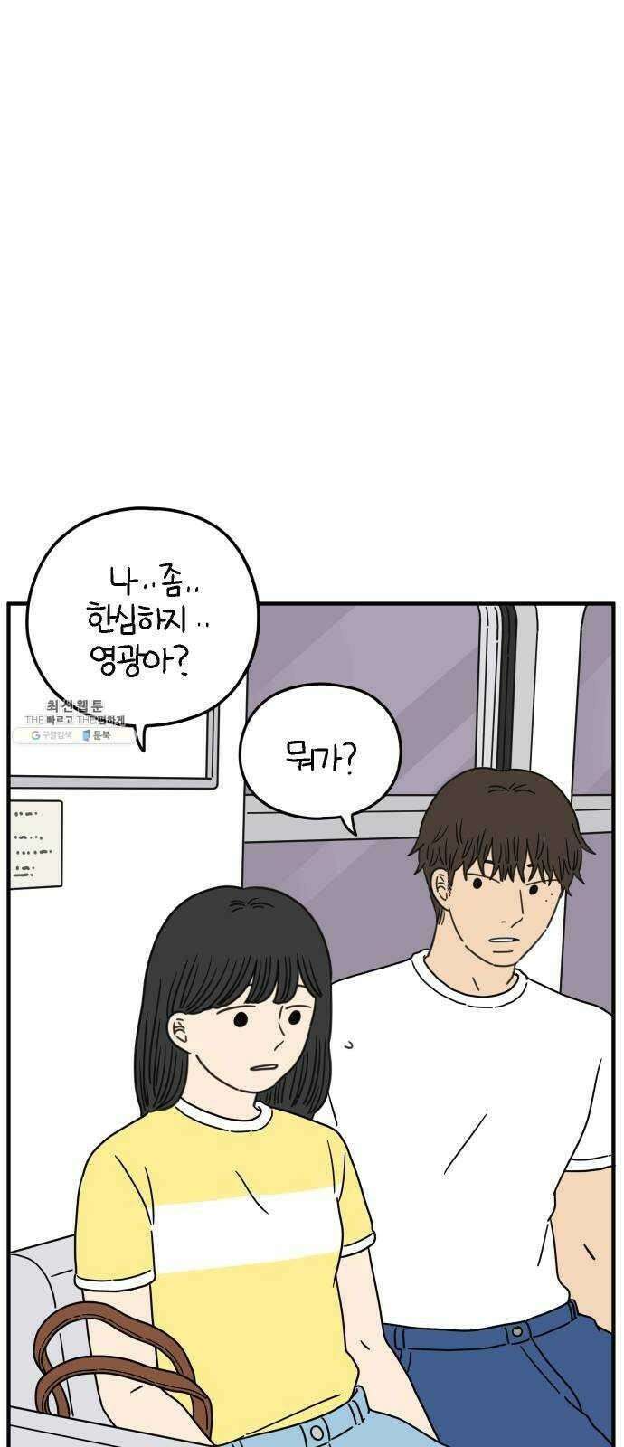 아홉수 우리들 111． 그냥 그렇게 中 29