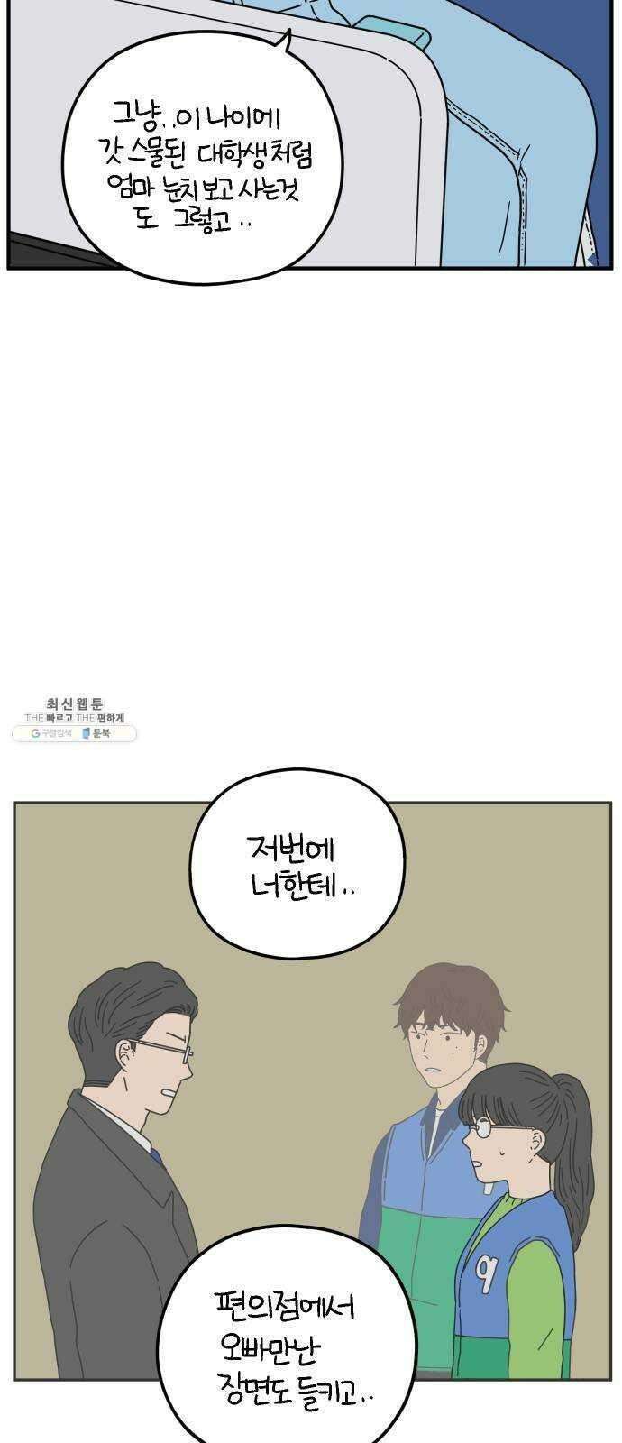 아홉수 우리들 111． 그냥 그렇게 中 30
