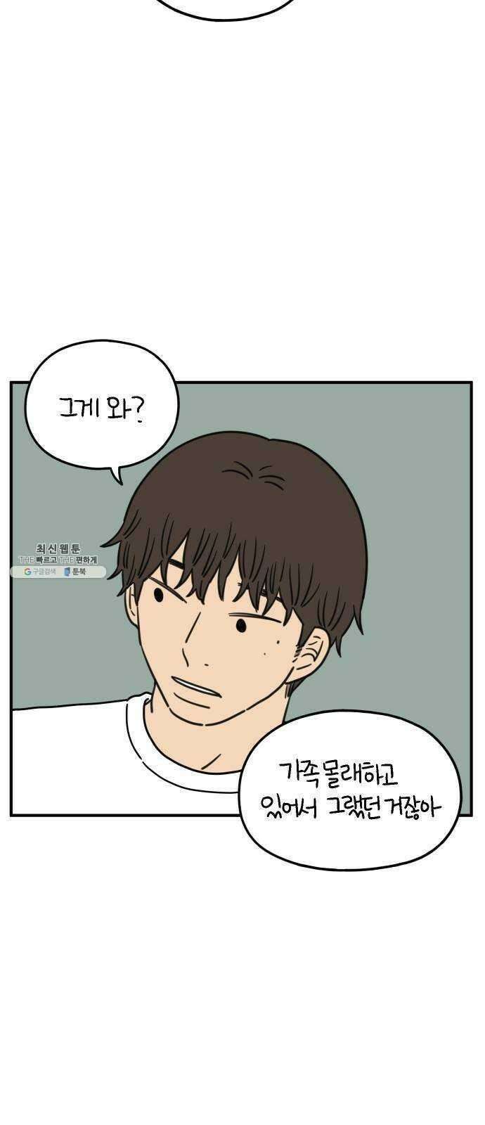 아홉수 우리들 111． 그냥 그렇게 中 31