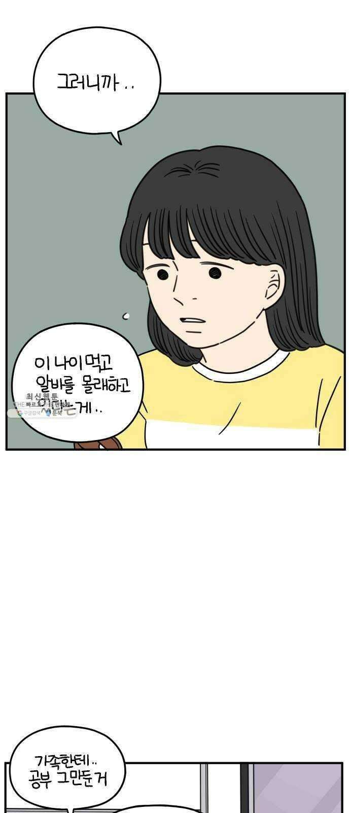 아홉수 우리들 111． 그냥 그렇게 中 32