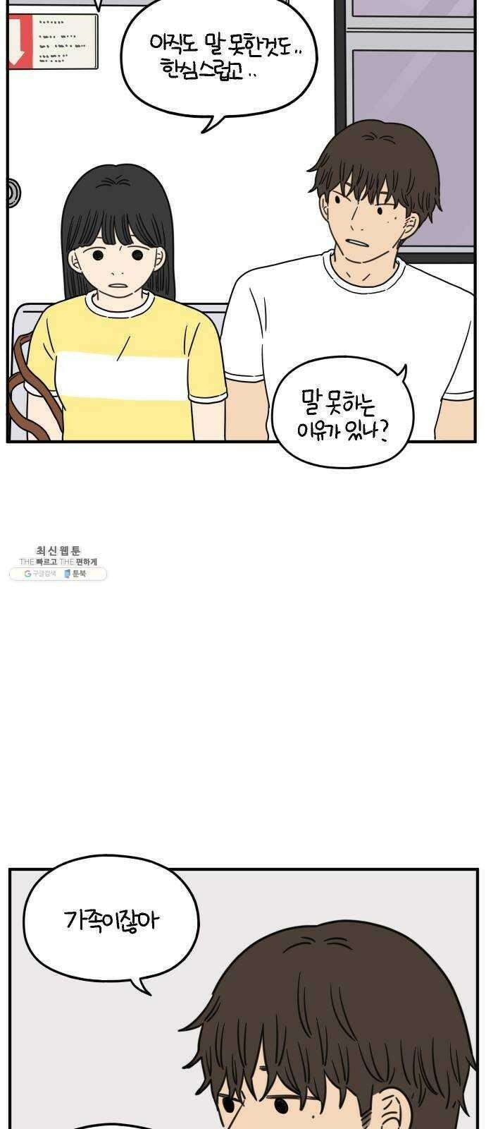 아홉수 우리들 111． 그냥 그렇게 中 33