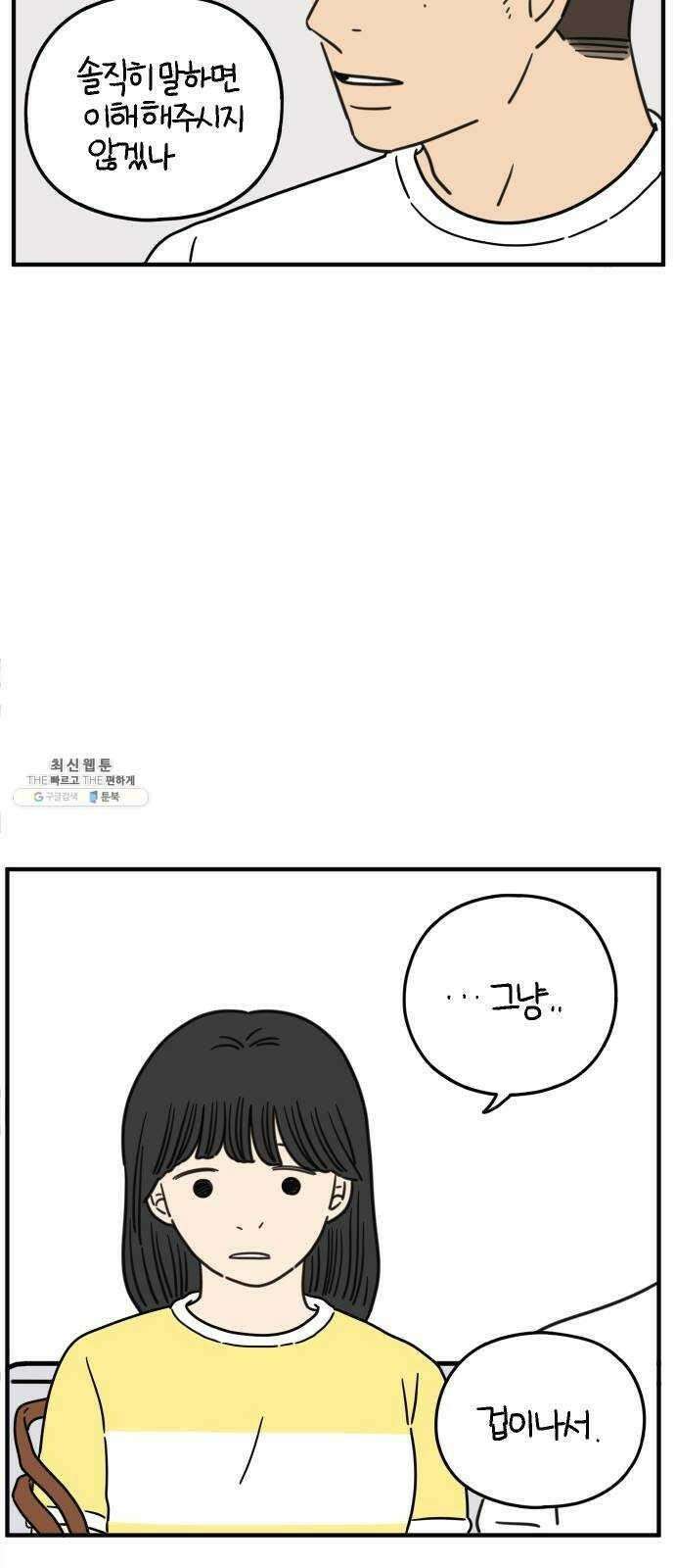 아홉수 우리들 111． 그냥 그렇게 中 34