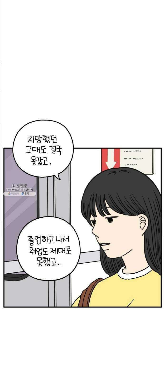 아홉수 우리들 111． 그냥 그렇게 中 35
