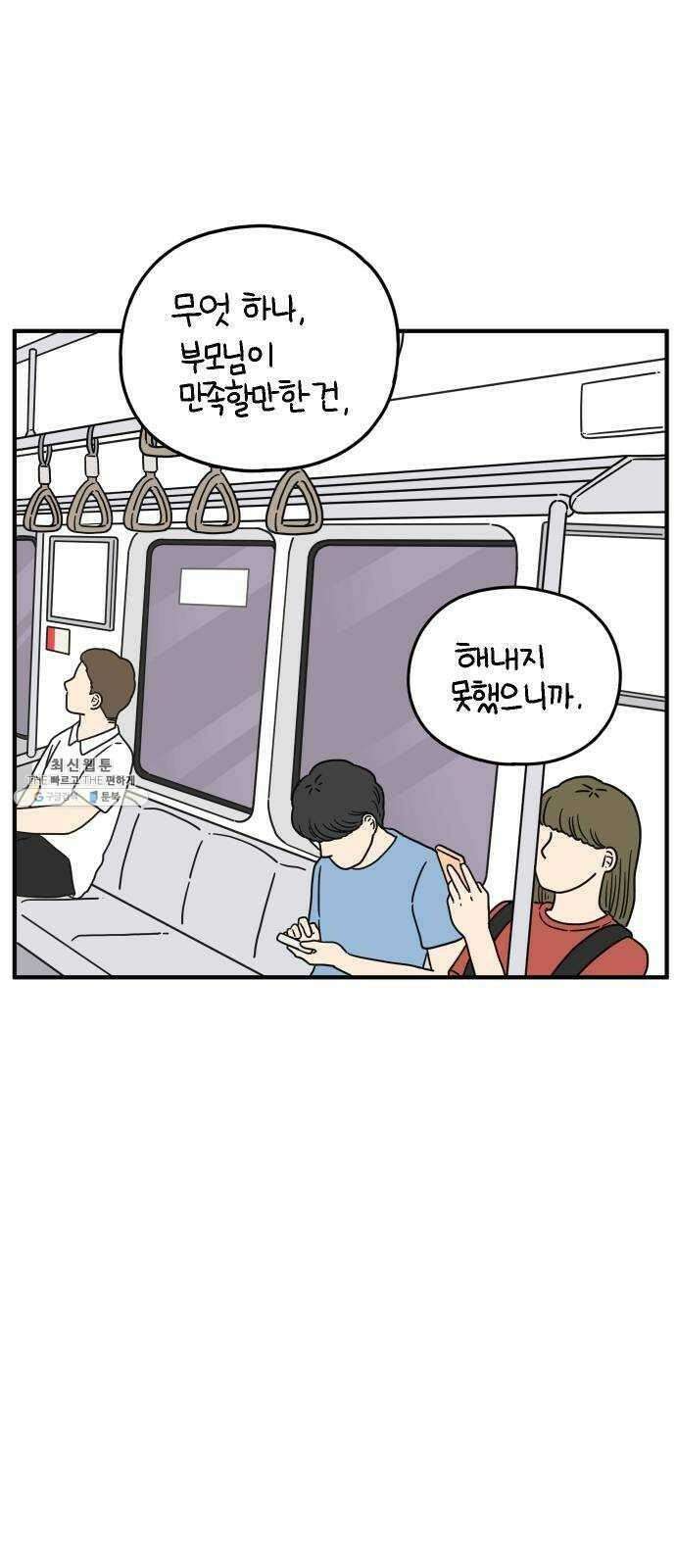 아홉수 우리들 111． 그냥 그렇게 中 36