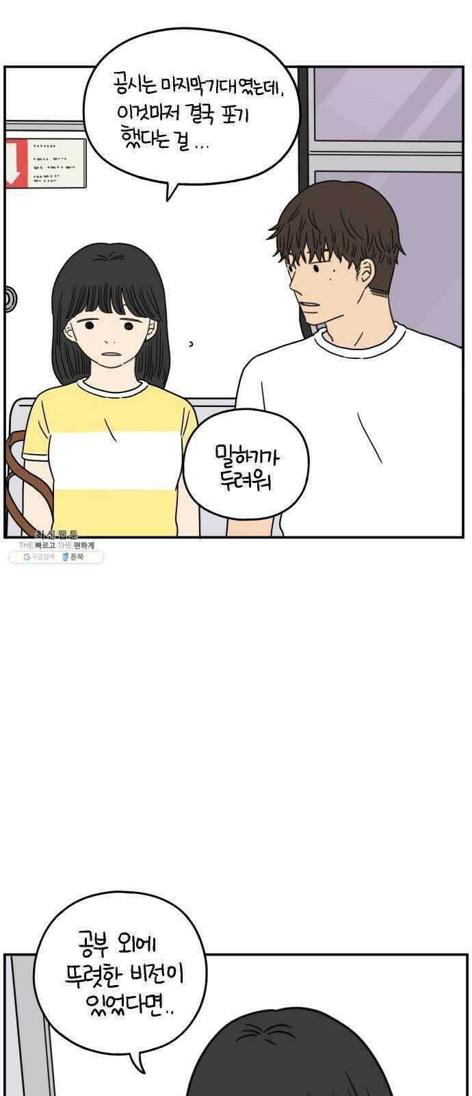 아홉수 우리들 111． 그냥 그렇게 中 37