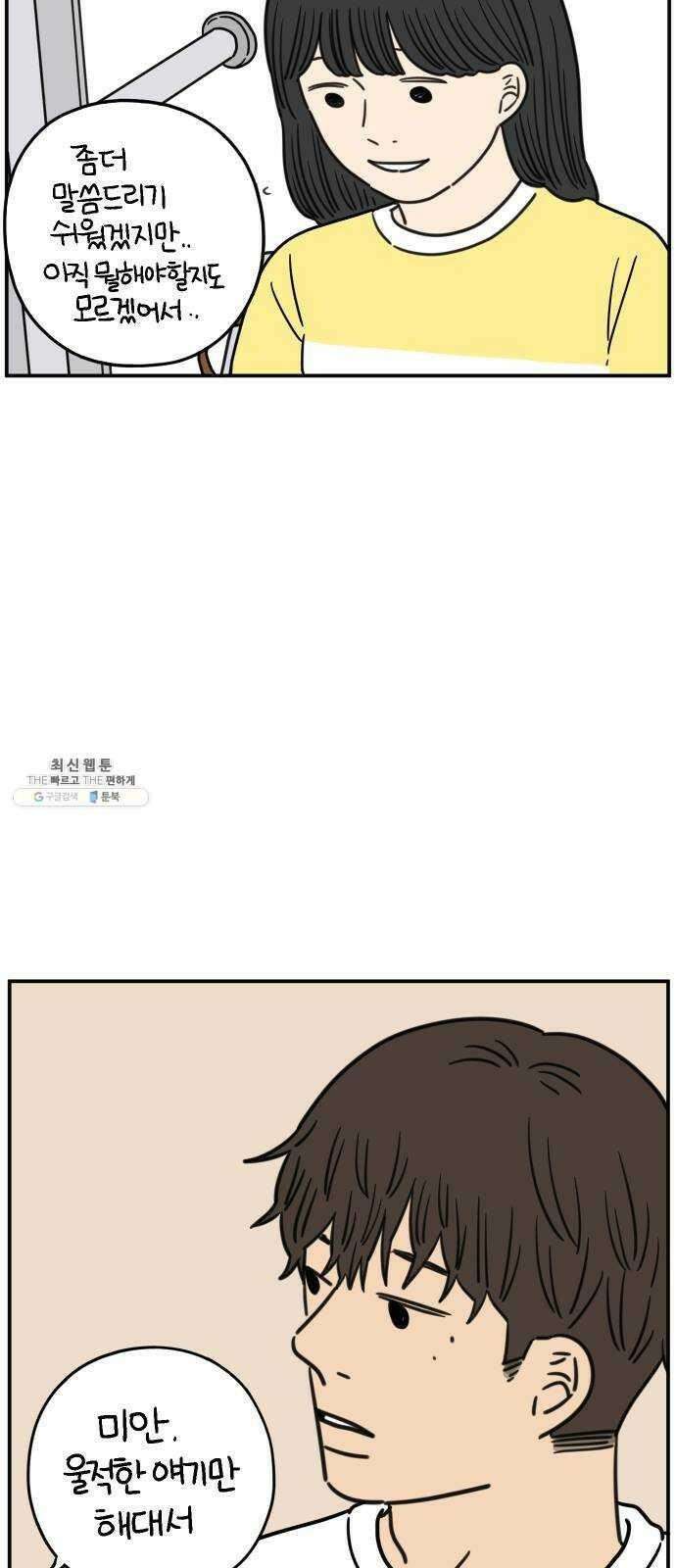 아홉수 우리들 111． 그냥 그렇게 中 38