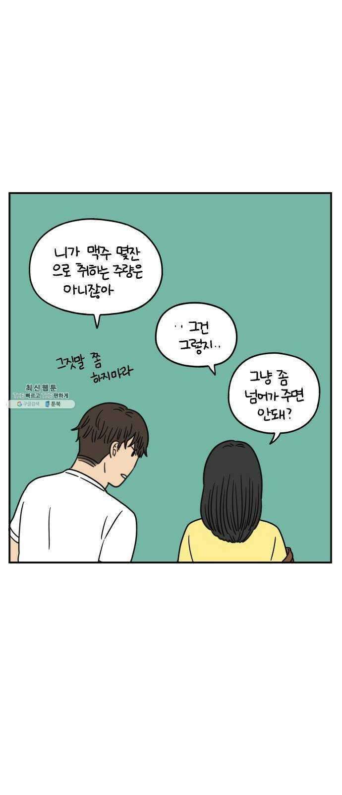 아홉수 우리들 111． 그냥 그렇게 中 40