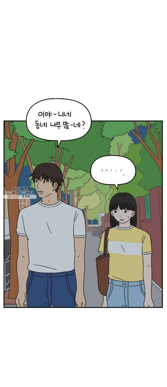 아홉수 우리들 111． 그냥 그렇게 中 42