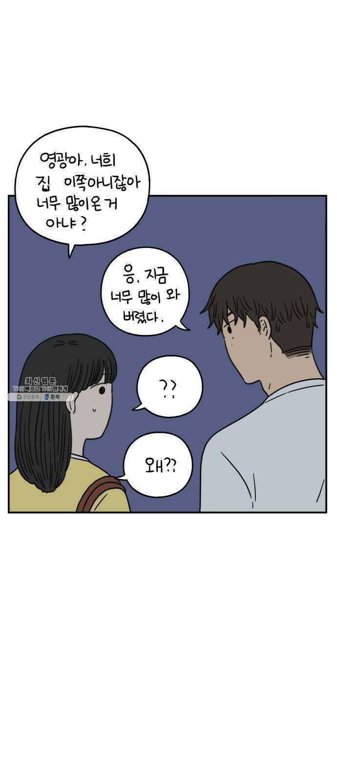 아홉수 우리들 111． 그냥 그렇게 中 43