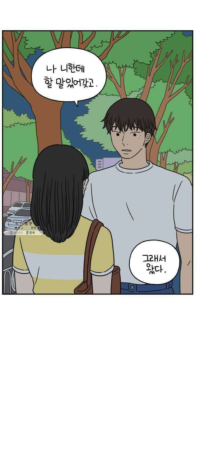 아홉수 우리들 111． 그냥 그렇게 中 44