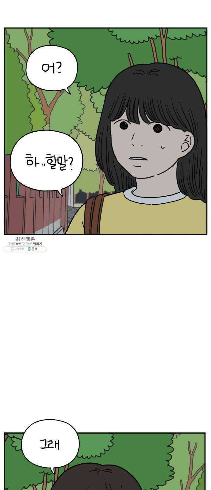 아홉수 우리들 111． 그냥 그렇게 中 45