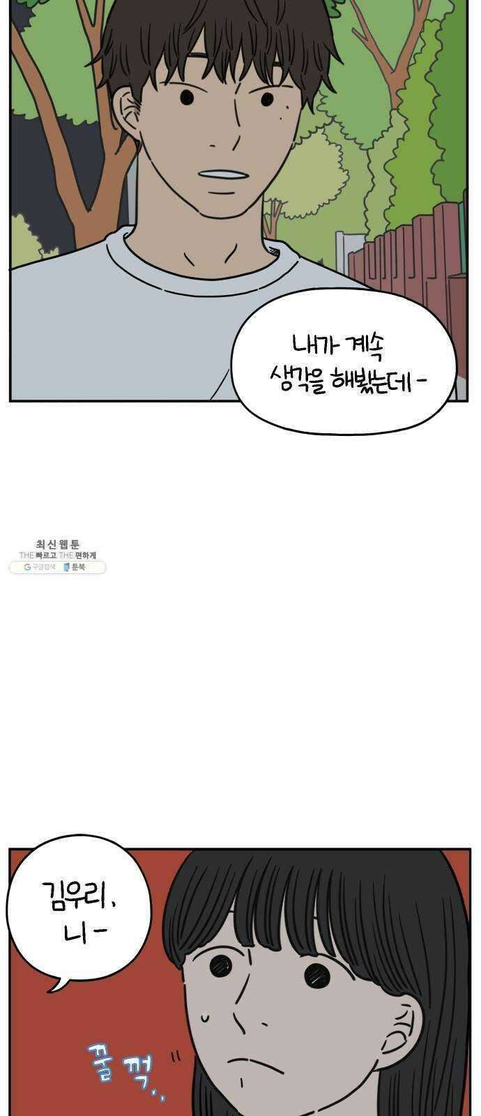 아홉수 우리들 111． 그냥 그렇게 中 46
