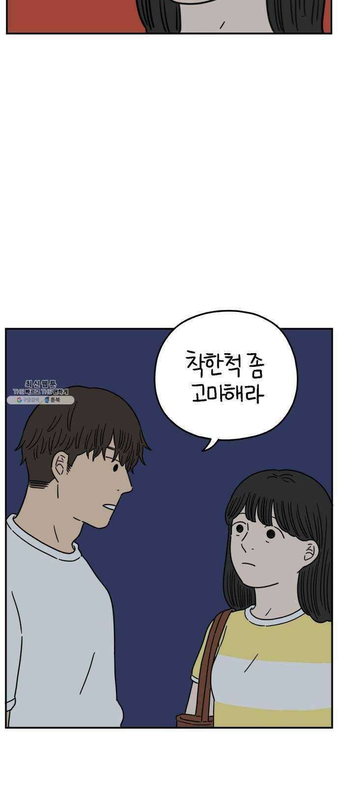 아홉수 우리들 111． 그냥 그렇게 中 47