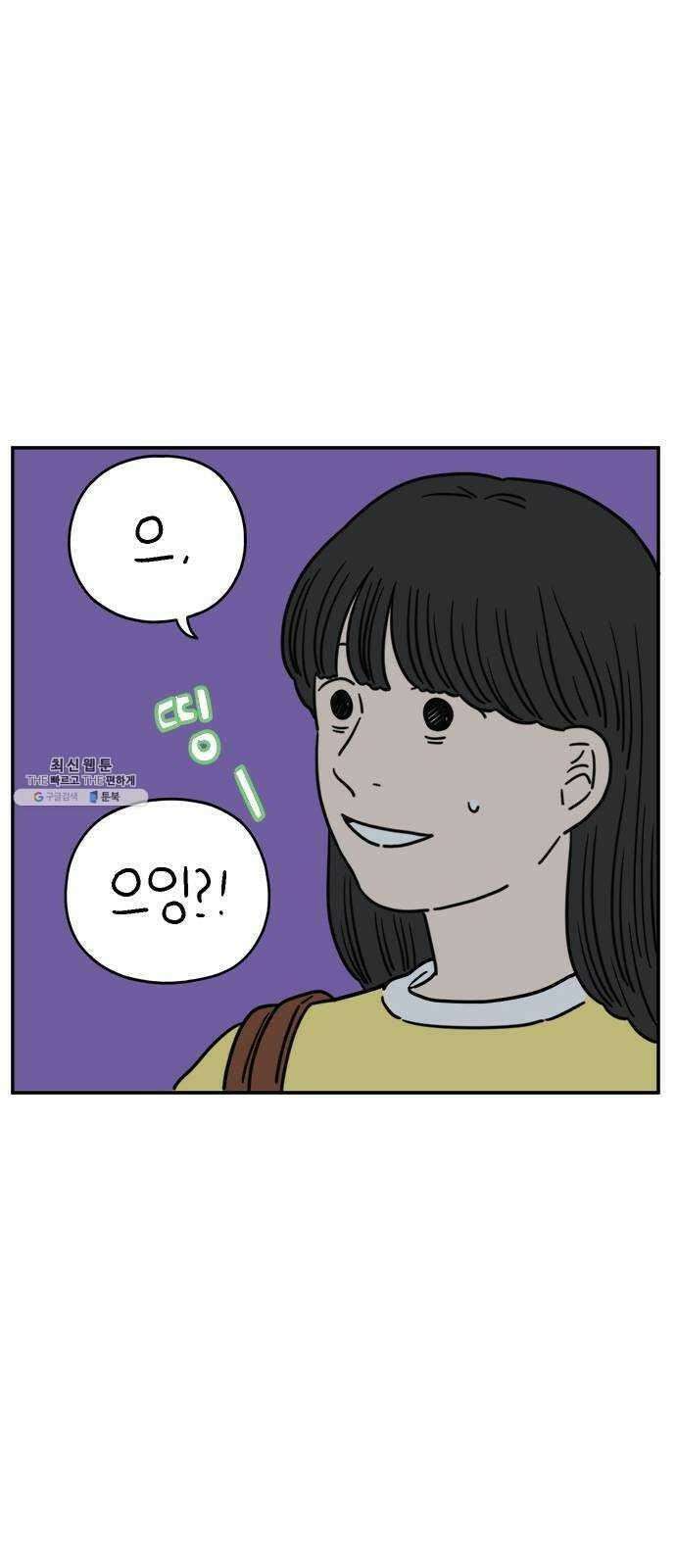 아홉수 우리들 111． 그냥 그렇게 中 48