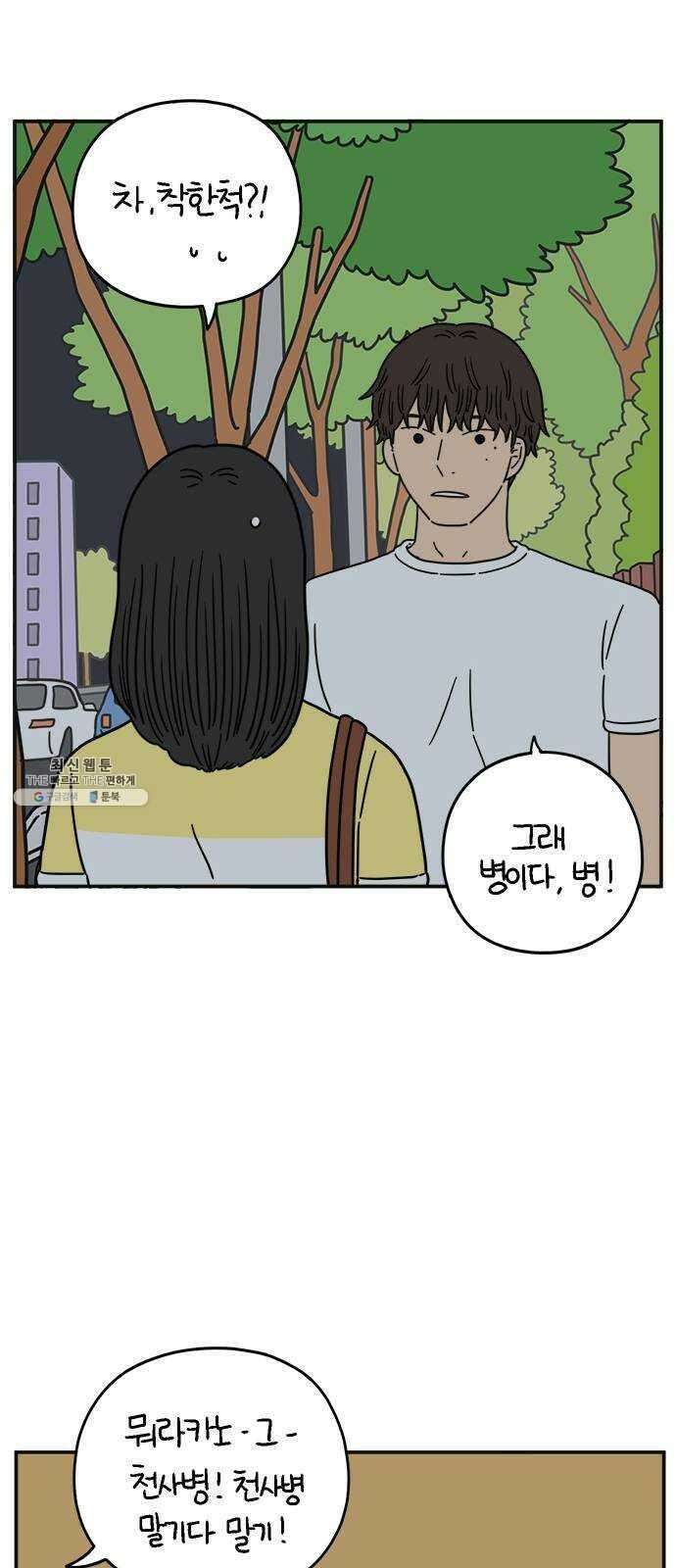 아홉수 우리들 111． 그냥 그렇게 中 49