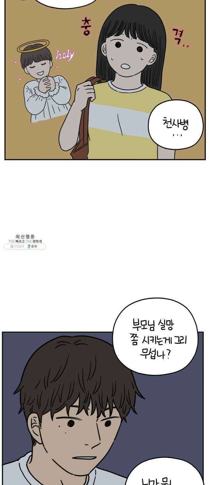 아홉수 우리들 111． 그냥 그렇게 中 50