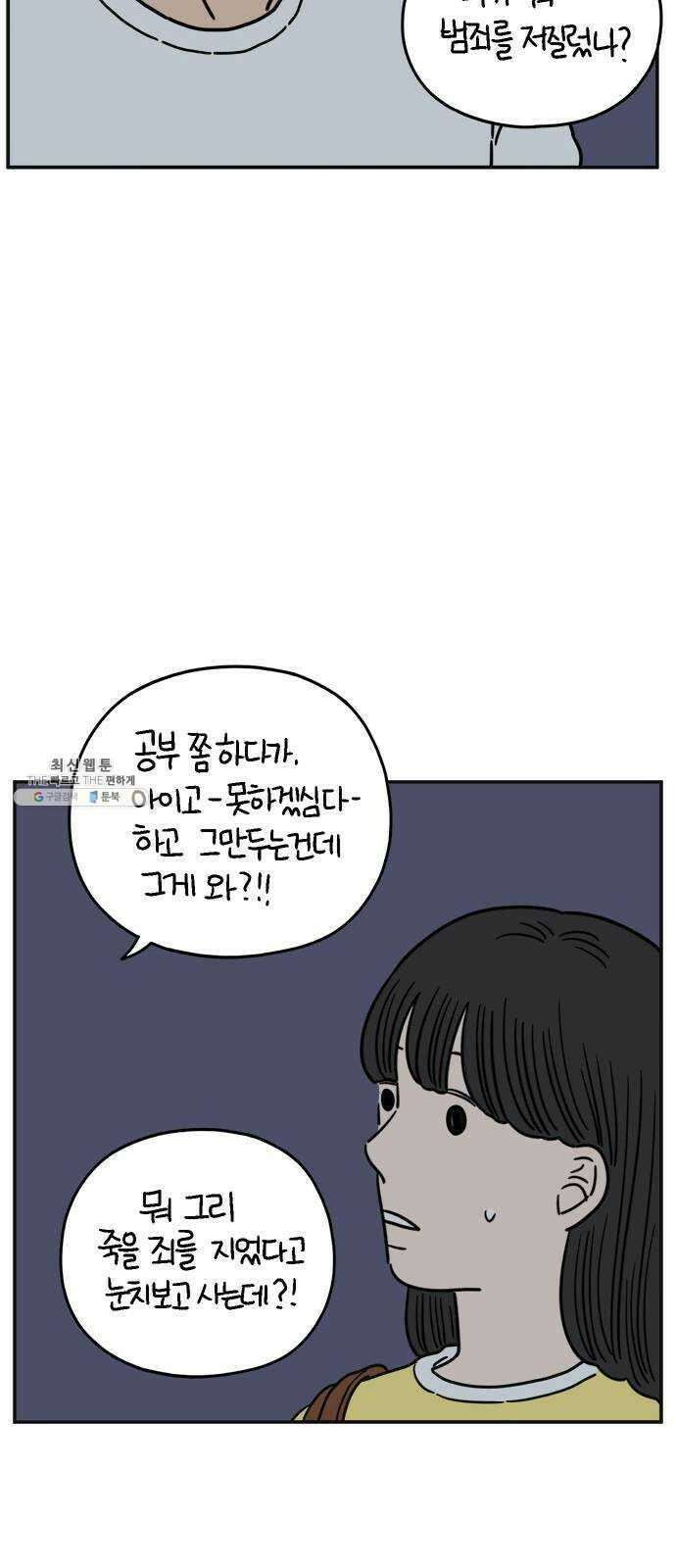 아홉수 우리들 111． 그냥 그렇게 中 51