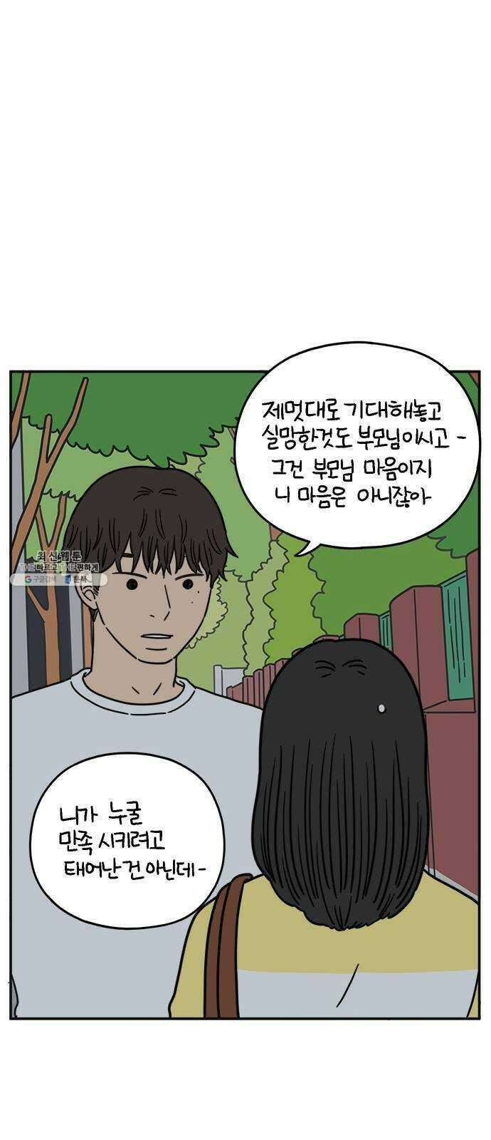 아홉수 우리들 111． 그냥 그렇게 中 52