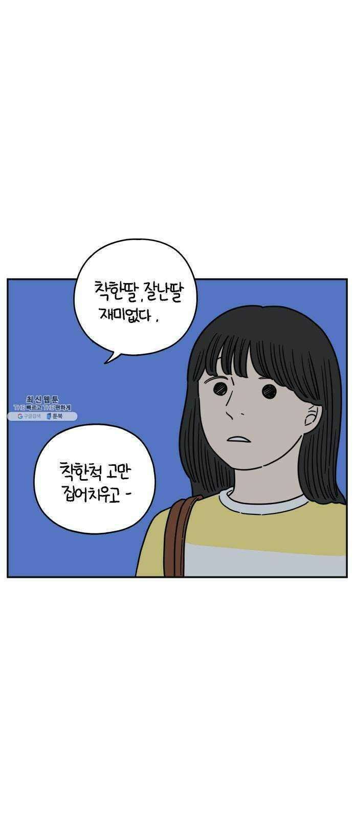 아홉수 우리들 111． 그냥 그렇게 中 53