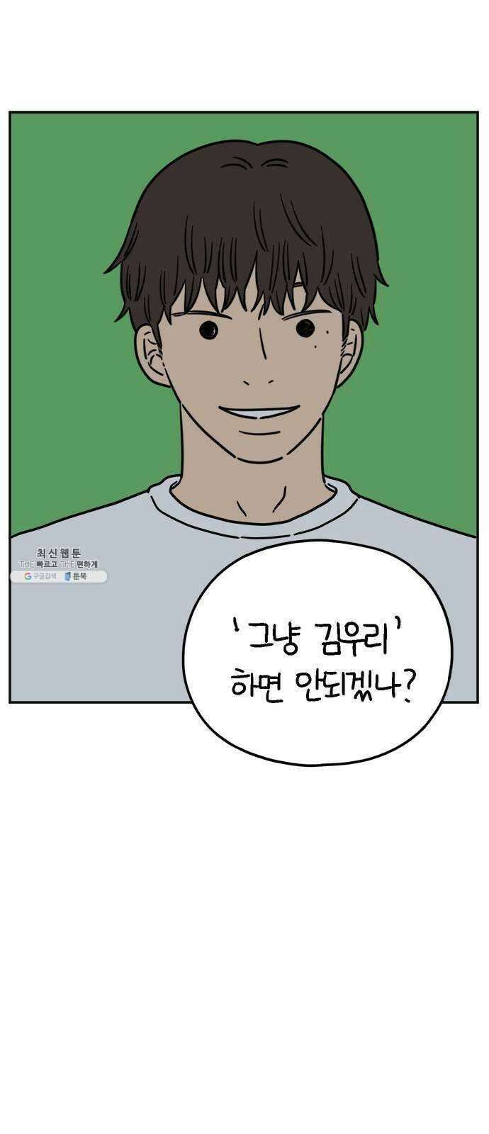 아홉수 우리들 111． 그냥 그렇게 中 54