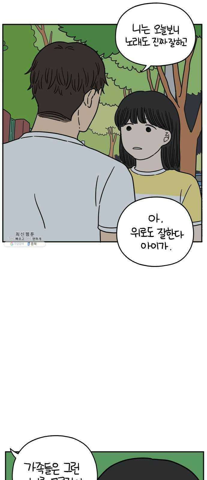 아홉수 우리들 111． 그냥 그렇게 中 55