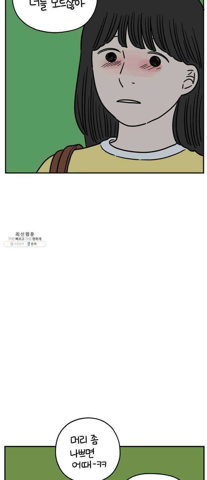 아홉수 우리들 111． 그냥 그렇게 中 56